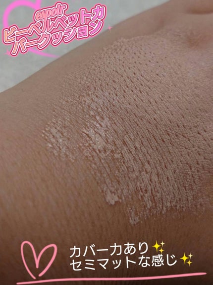 ビーベルベットカバークッション/espoir/クッションファンデーションを使ったクチコミ(5枚目)