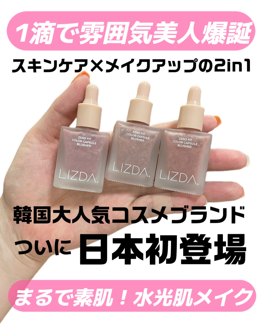 LIZDA リズダ バブルチーク/LIZDA/リキッドチークを使ったクチコミ（1枚目）