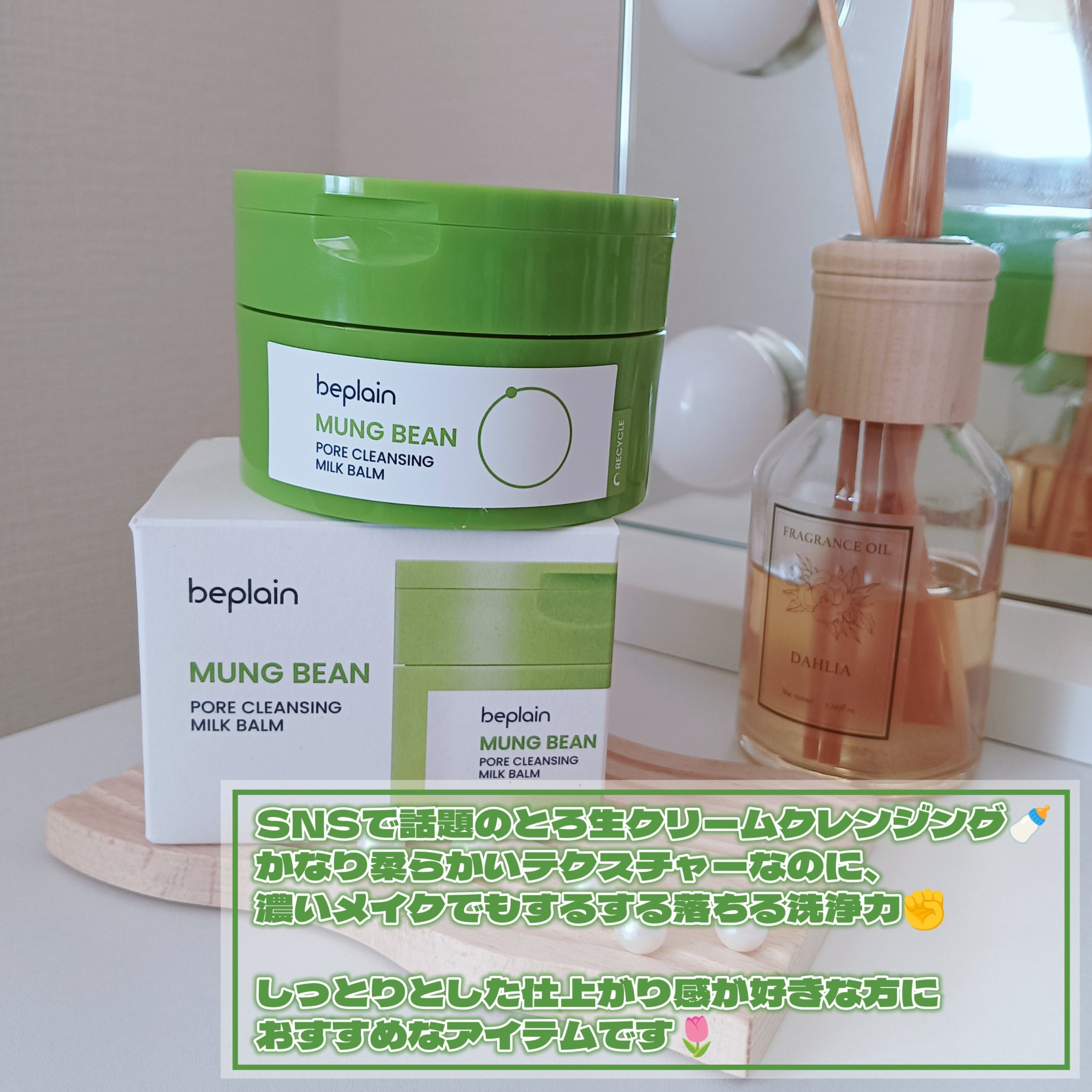 緑豆毛穴クレンジングミルクバーム/beplain/クレンジングバームを使ったクチコミ（2枚目）