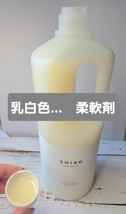 サボン ファブリックソフナー/SHIRO/柔軟剤を使ったクチコミ(4枚目)