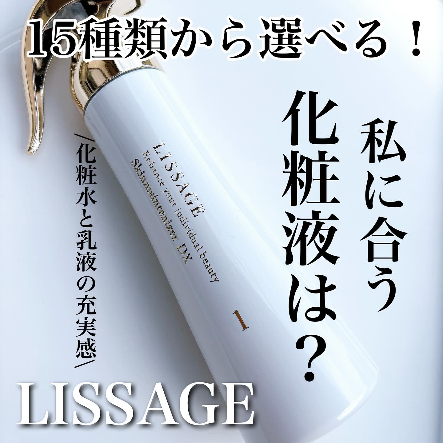 スキンメインテナイザー　ＤＸ/リサージ/化粧水を使ったクチコミ（1枚目）