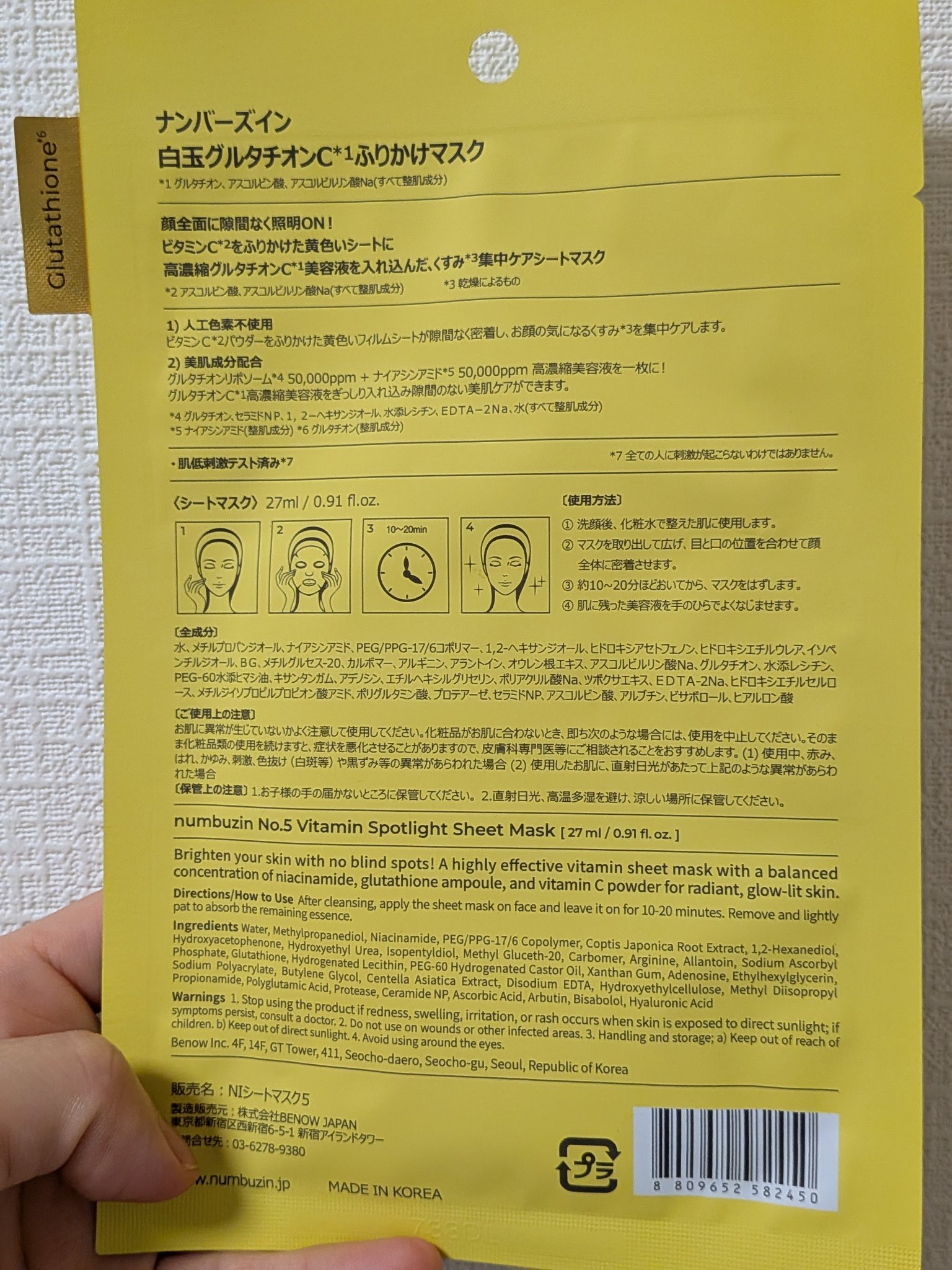 5番 白玉グルタチオンCふりかけマスク/numbuzin/シートマスク・パックを使ったクチコミ（2枚目）
