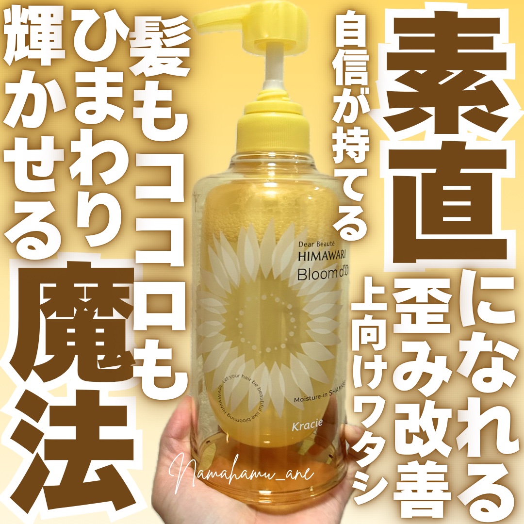 ディアボーテ ブルームドール モイスチャーイン シャンプー/トリートメント/ディアボーテ/市販シャンプーを使ったクチコミ（1枚目）