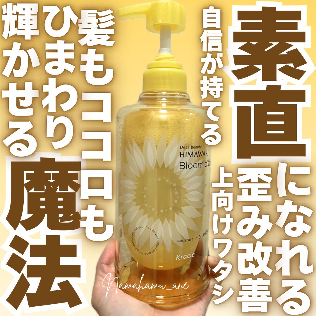 ディアボーテ ブルームドール モイスチャーイン シャンプー/トリートメント/ディアボーテ/市販シャンプーを使ったクチコミ(1枚目)