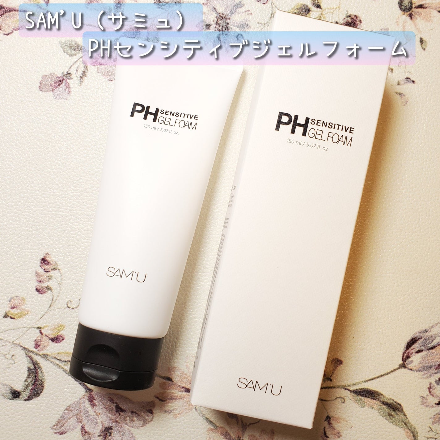 PHセンシティブジェルフォーム/SAM'U/その他洗顔料を使ったクチコミ(1枚目)