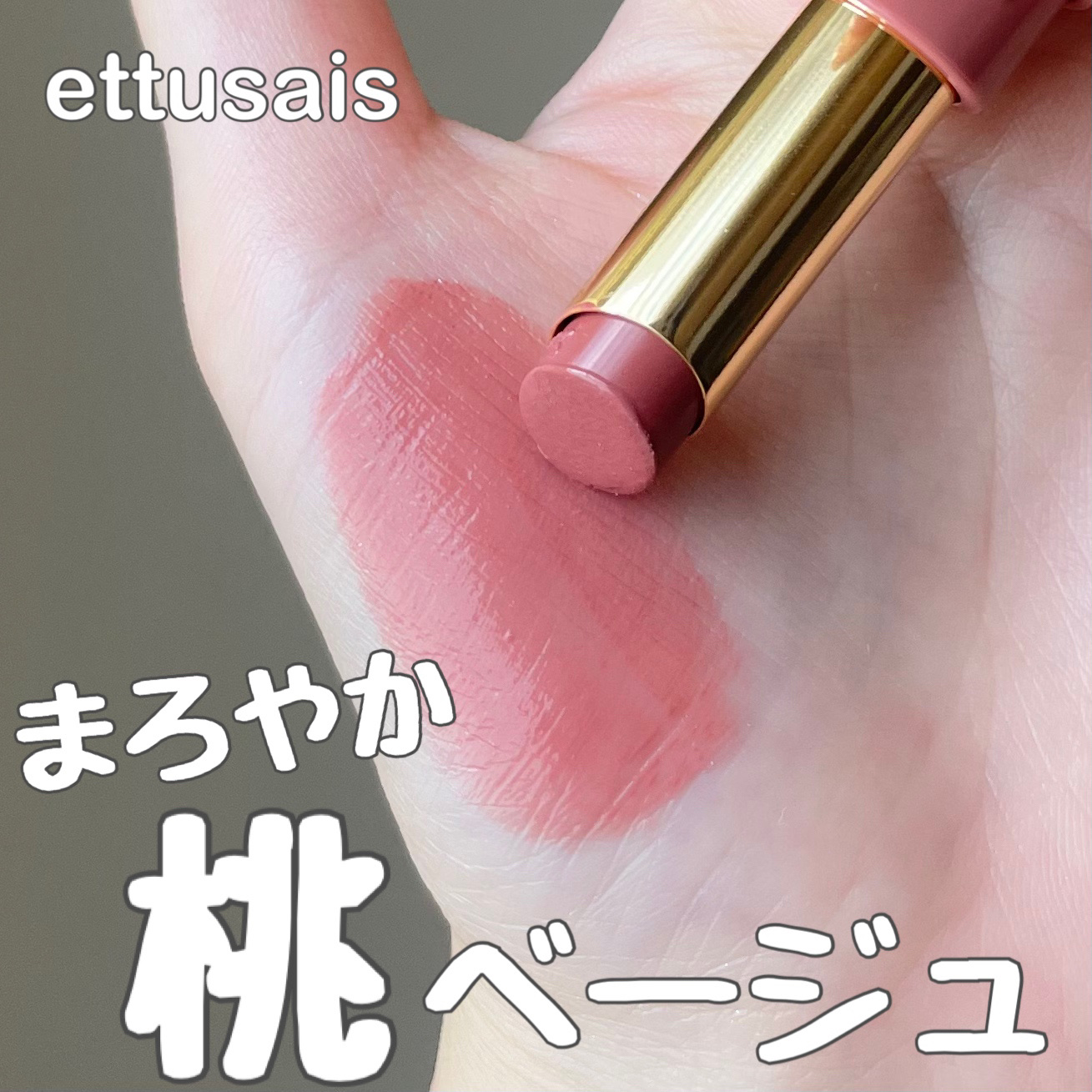 エテュセ リップエディション(ティントルージュ)/ettusais/リップティントを使ったクチコミ（1枚目）