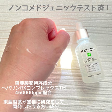 ノスカナイン トラブル セラム/FATION/美容液を使ったクチコミ(2枚目)
