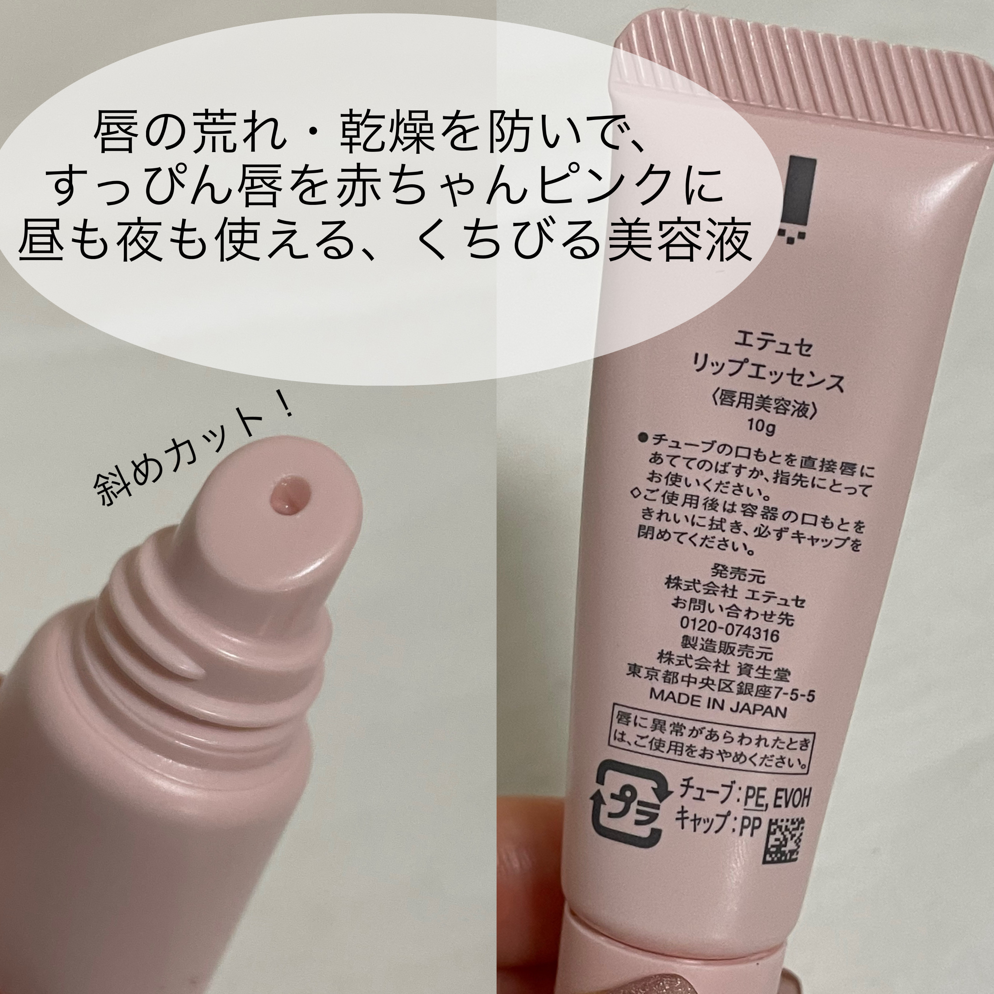 エテュセ リップエッセンス/ettusais/リップ美容液を使ったクチコミ（2枚目）