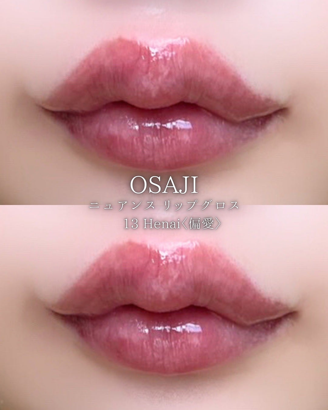 ニュアンス リップグロス/OSAJI/リップグロスを使ったクチコミ(5枚目)