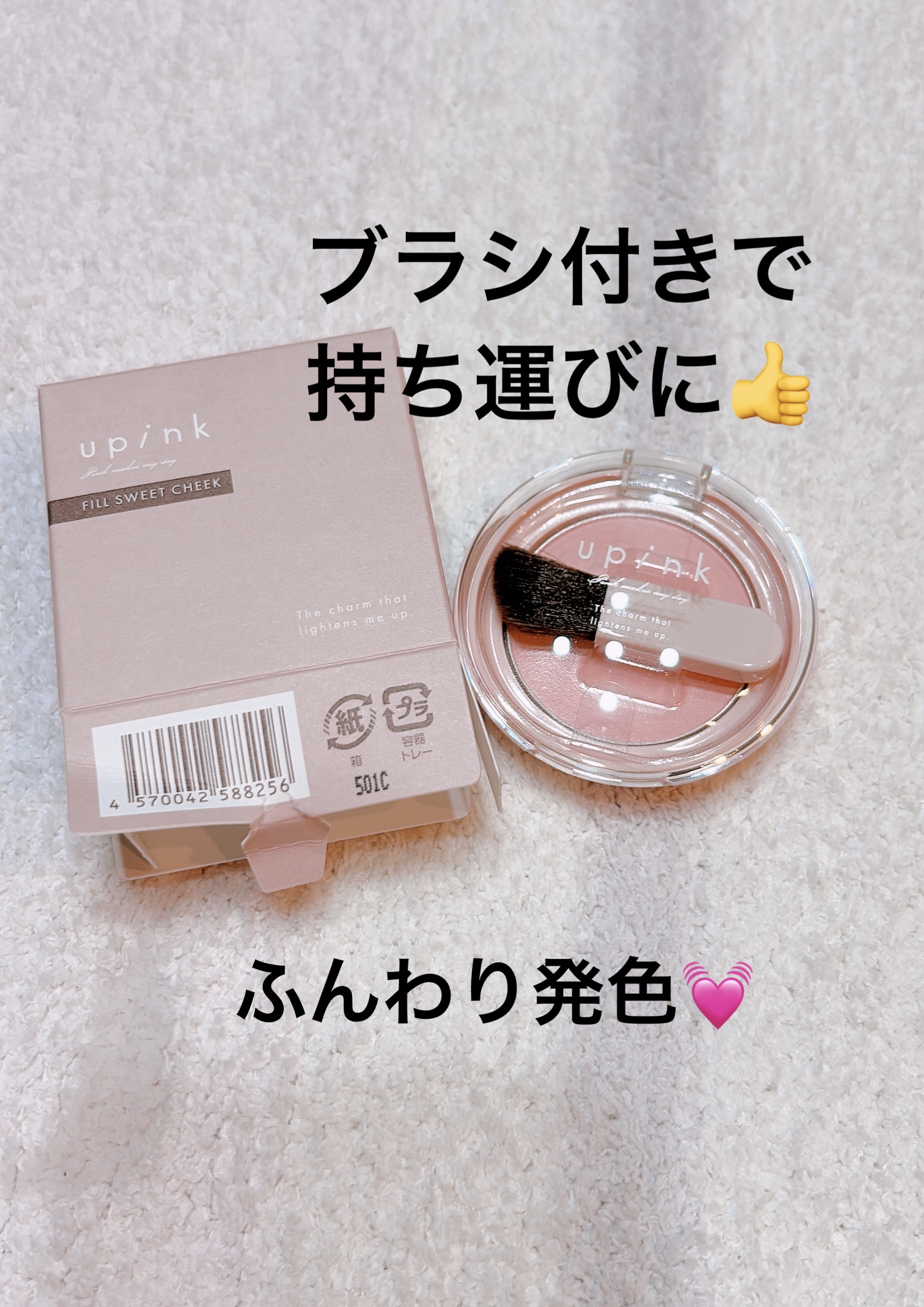 フィルスウィートチーク/upink/パウダーチークを使ったクチコミ（1枚目）