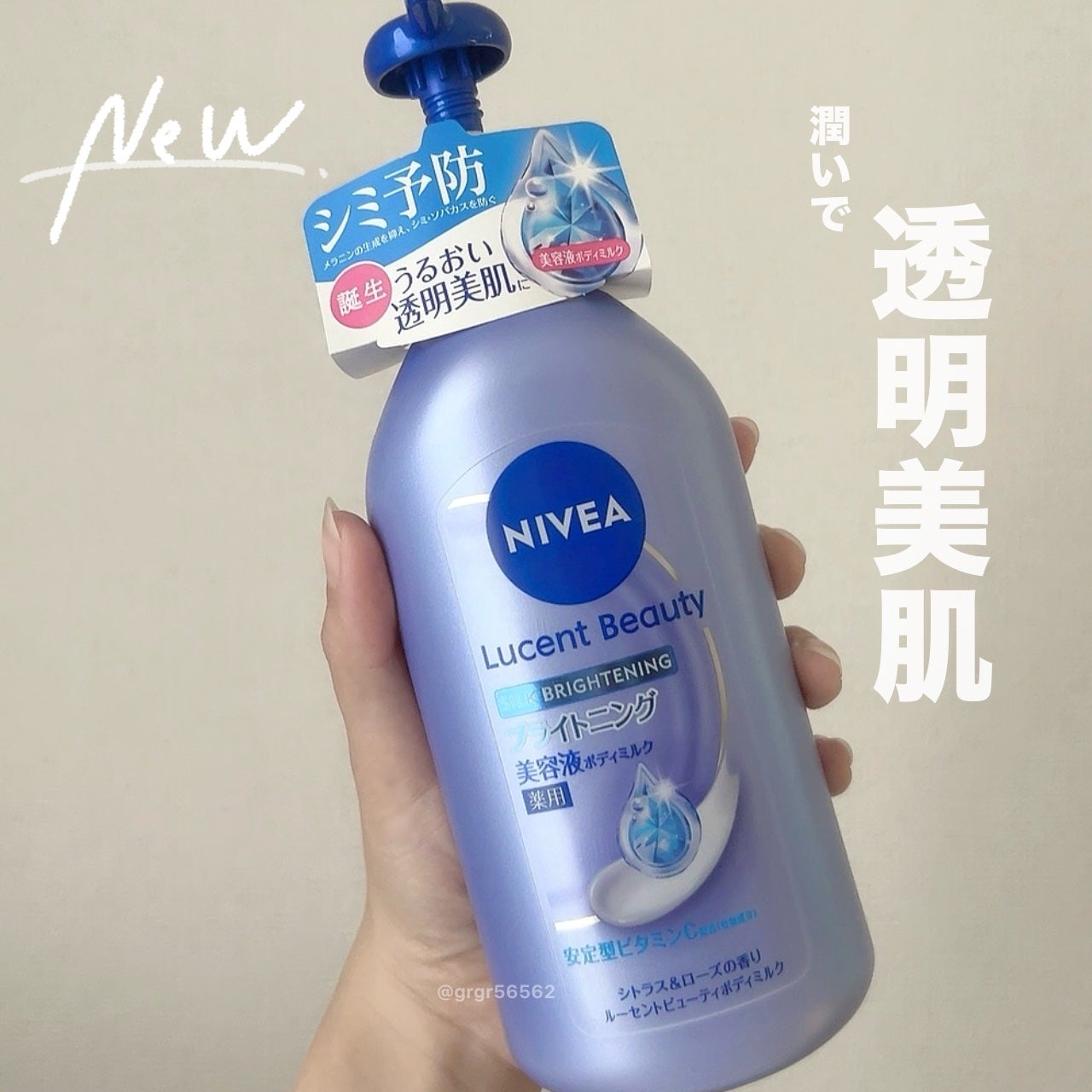 【医薬部外品】ニベア ルーセントビューティ シルクブライトニング ブライトニング美容液ボディミルク/ニベア/ボディミルクを使ったクチコミ(1枚目)