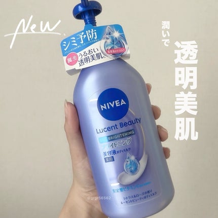 【医薬部外品】ニベア ルーセントビューティ シルクブライトニング ブライトニング美容液ボディミルク/ニベア/ボディミルクを使ったクチコミ(1枚目)