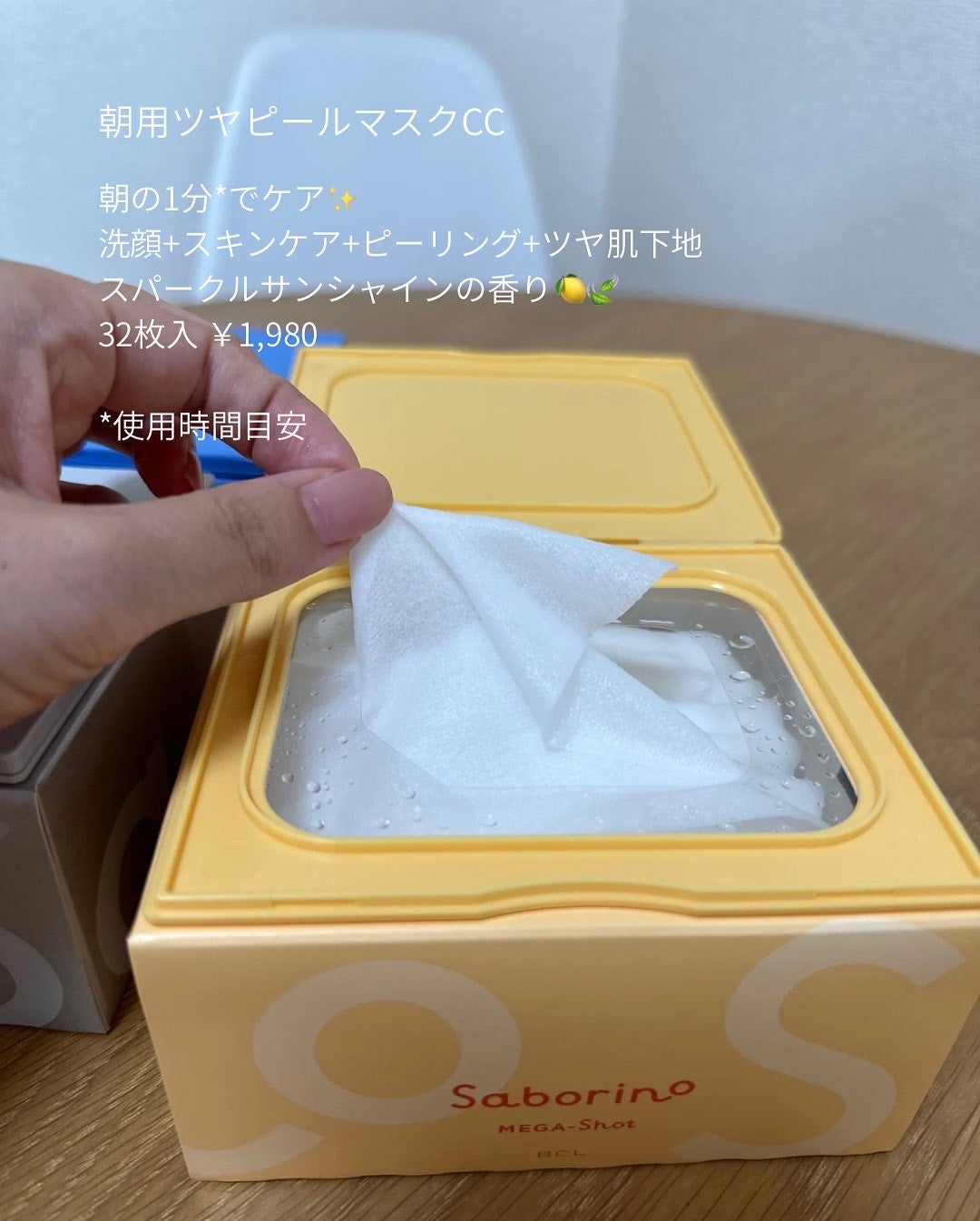 サボリーノ メガショット 朝用ツヤピールマスク CC/サボリーノ/シートマスク・パックを使ったクチコミ(8枚目)