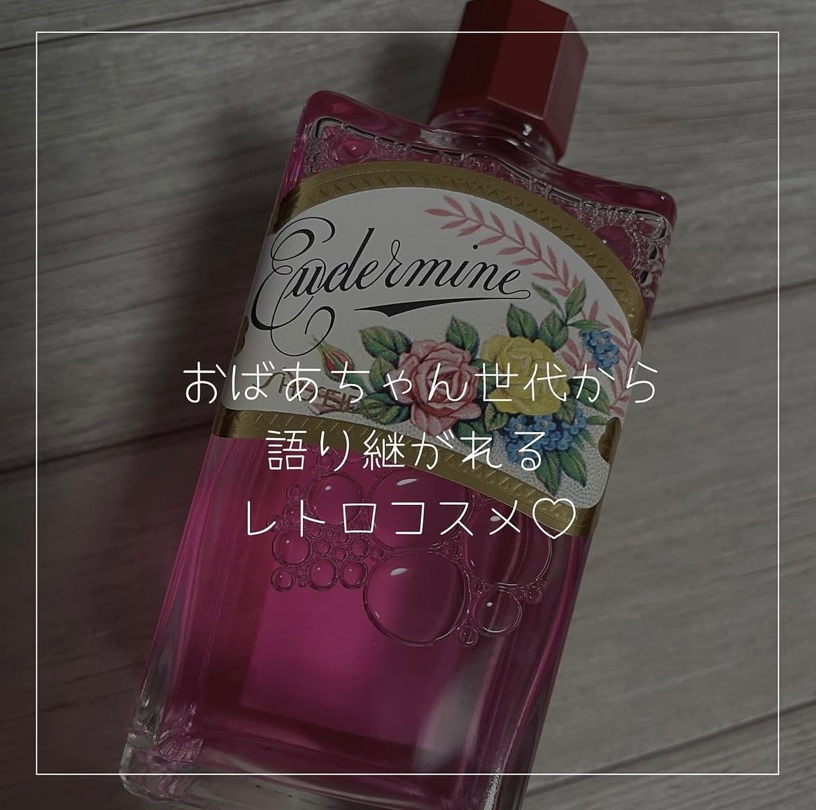 オイデルミン(N)/SHISEIDO/化粧水を使ったクチコミ(1枚目)