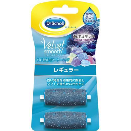 ベルベットスムーズ 電動角質リムーバー 海洋ミネラル リフィル 2個入