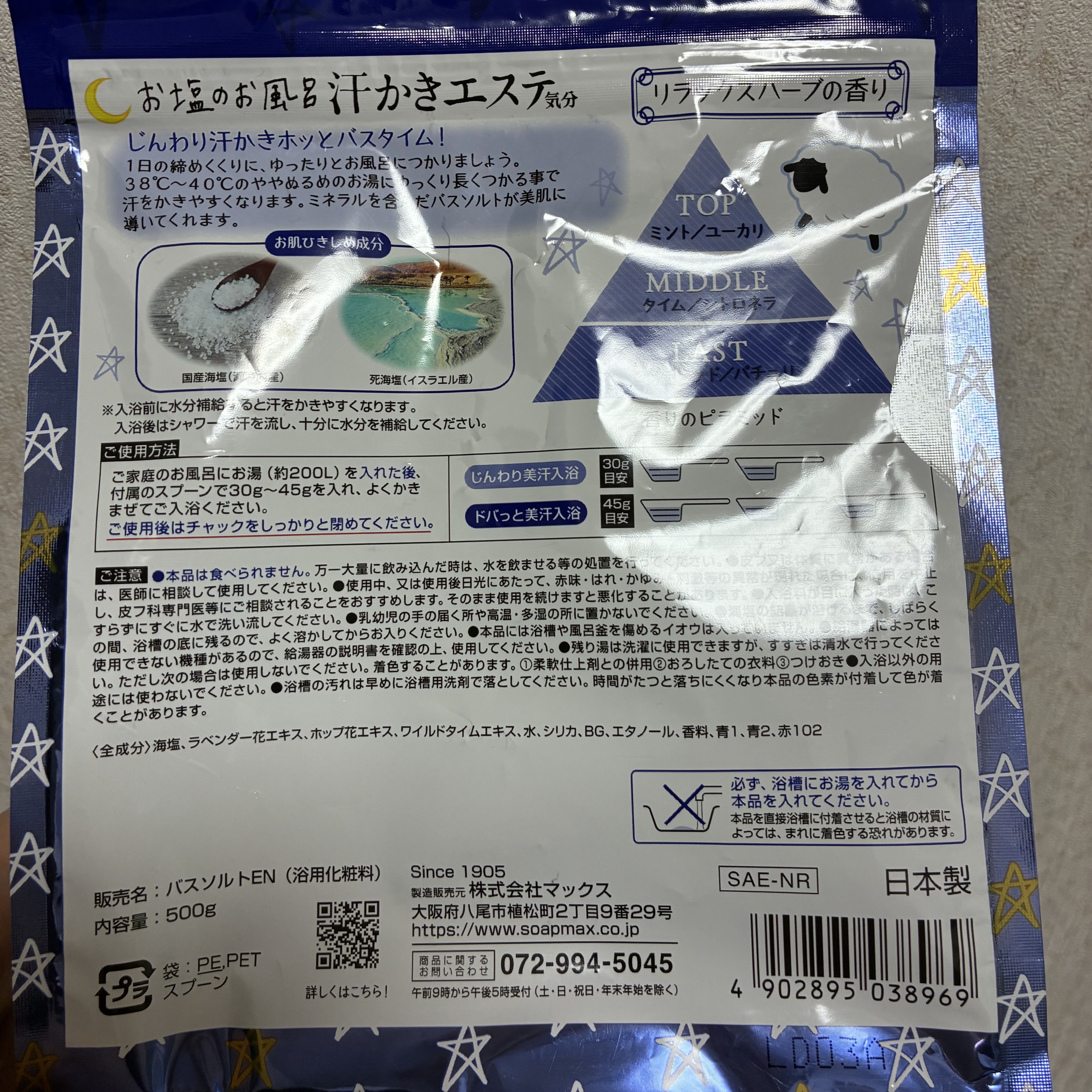 汗かきエステ気分 リラックスナイト/マックス/無機塩系入浴剤を使ったクチコミ（2枚目）