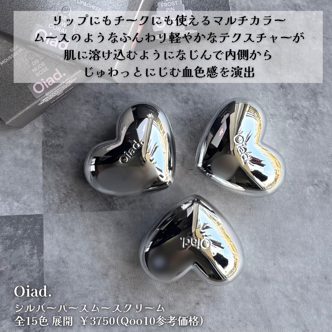 シルバーパース ムースクリーム リップ＆チーク/oiad/ジェル・クリームチークを使ったクチコミ（2枚目）