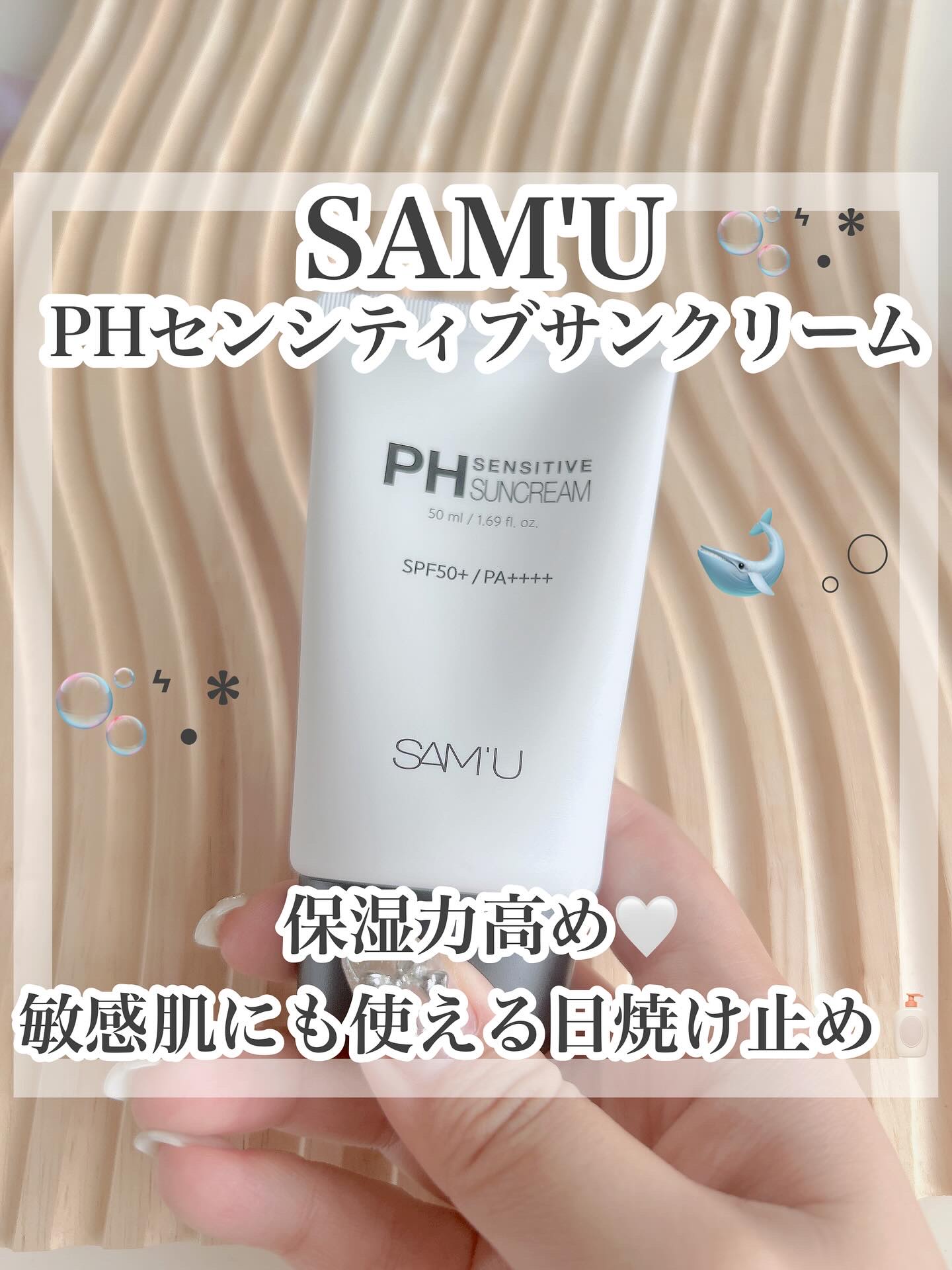 サミュ PHセンシティブサンクリーム/SAM'U/日焼け止めクリームを使ったクチコミ（1枚目）
