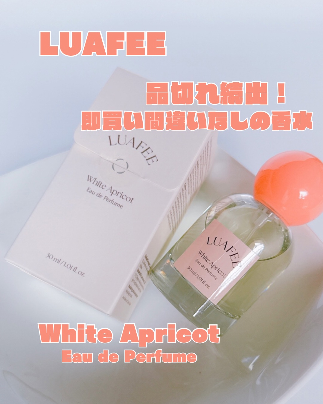 ホワイトアプリコット/LUAFEE/香水(レディース)を使ったクチコミ（1枚目）