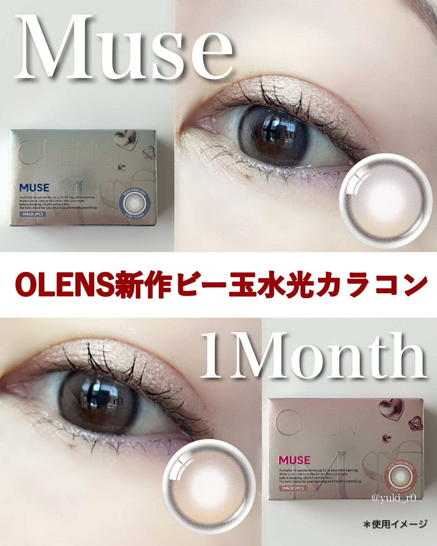 MUSE 1month/OLENS/1ヶ月(1MONTH)カラコンを使ったクチコミ(1枚目)