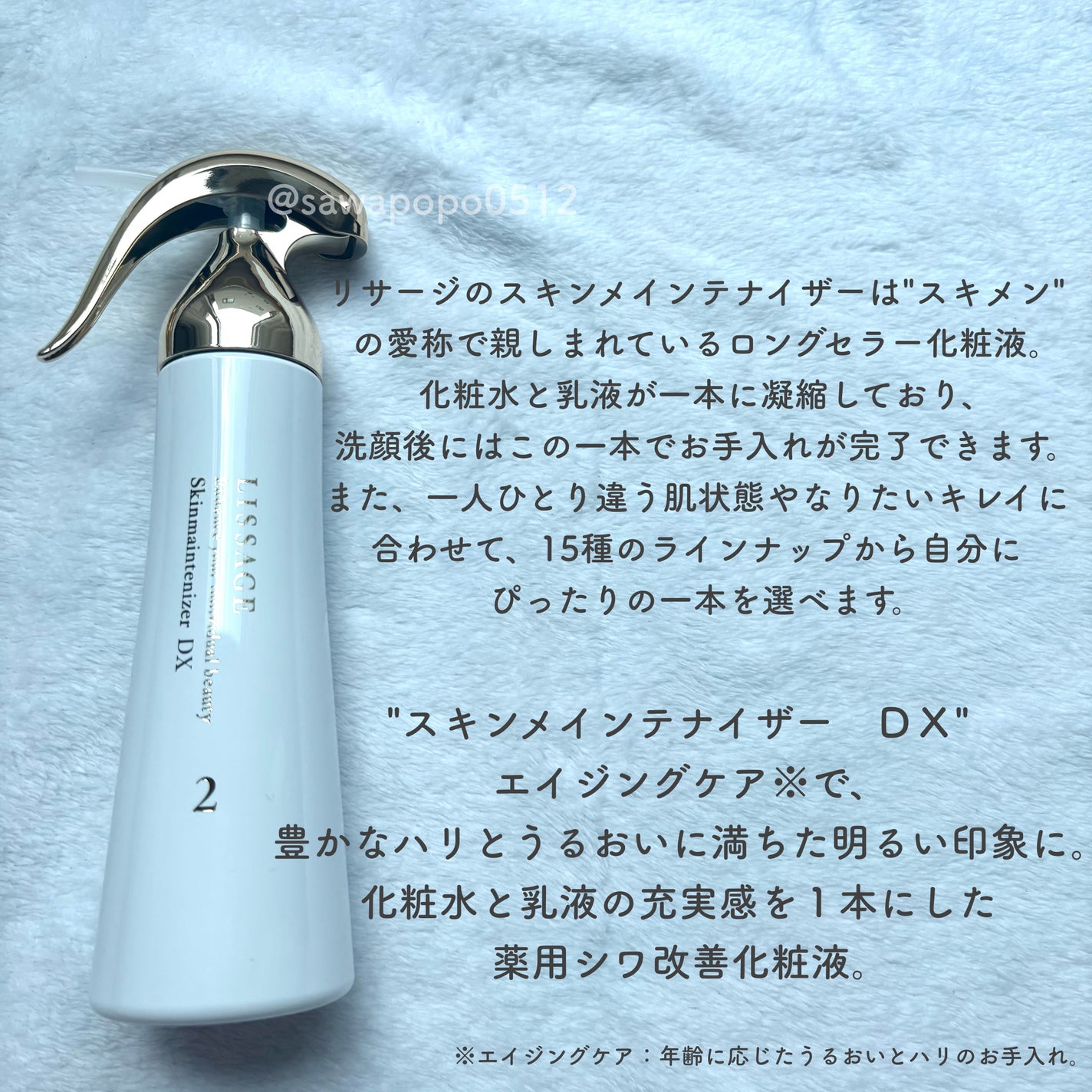 スキンメインテナイザー DX/リサージ/化粧水を使ったクチコミ(2枚目)