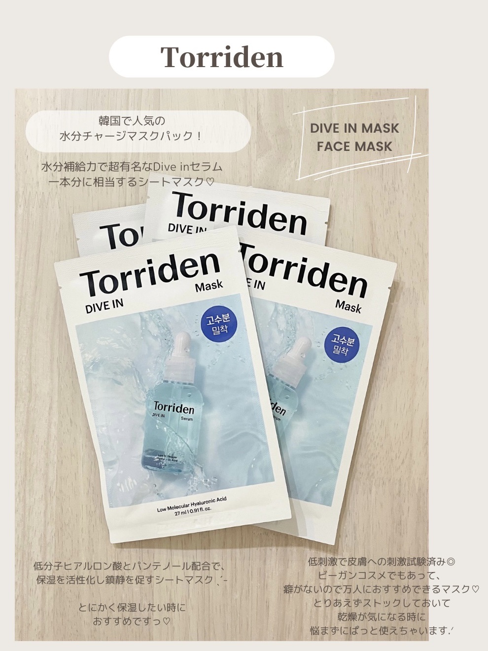 トリデン ダイブインマスクパック/Torriden/シートマスク・パックを使ったクチコミ（2枚目）