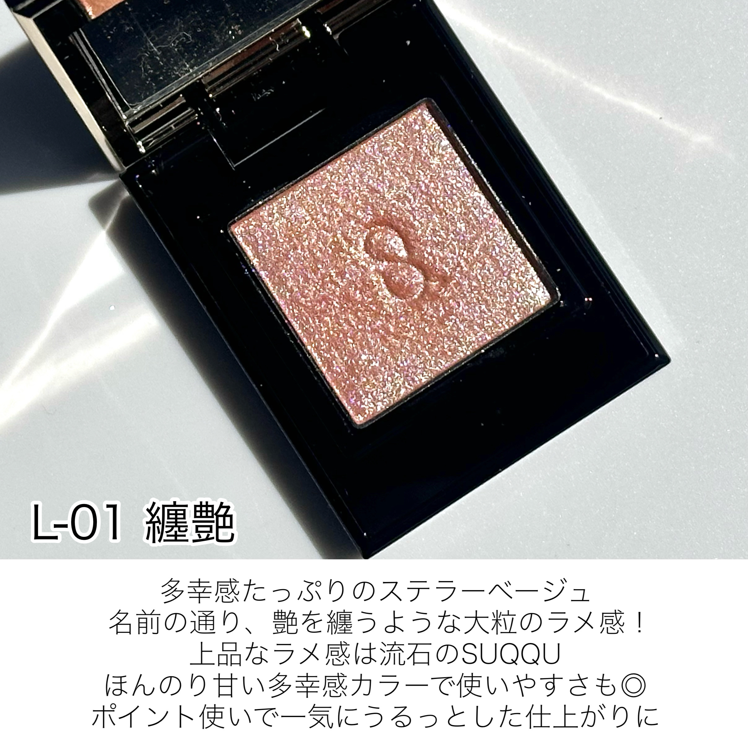 2025年秋新作単色アイシャドウ】SUQQU モノ ルック アイズ