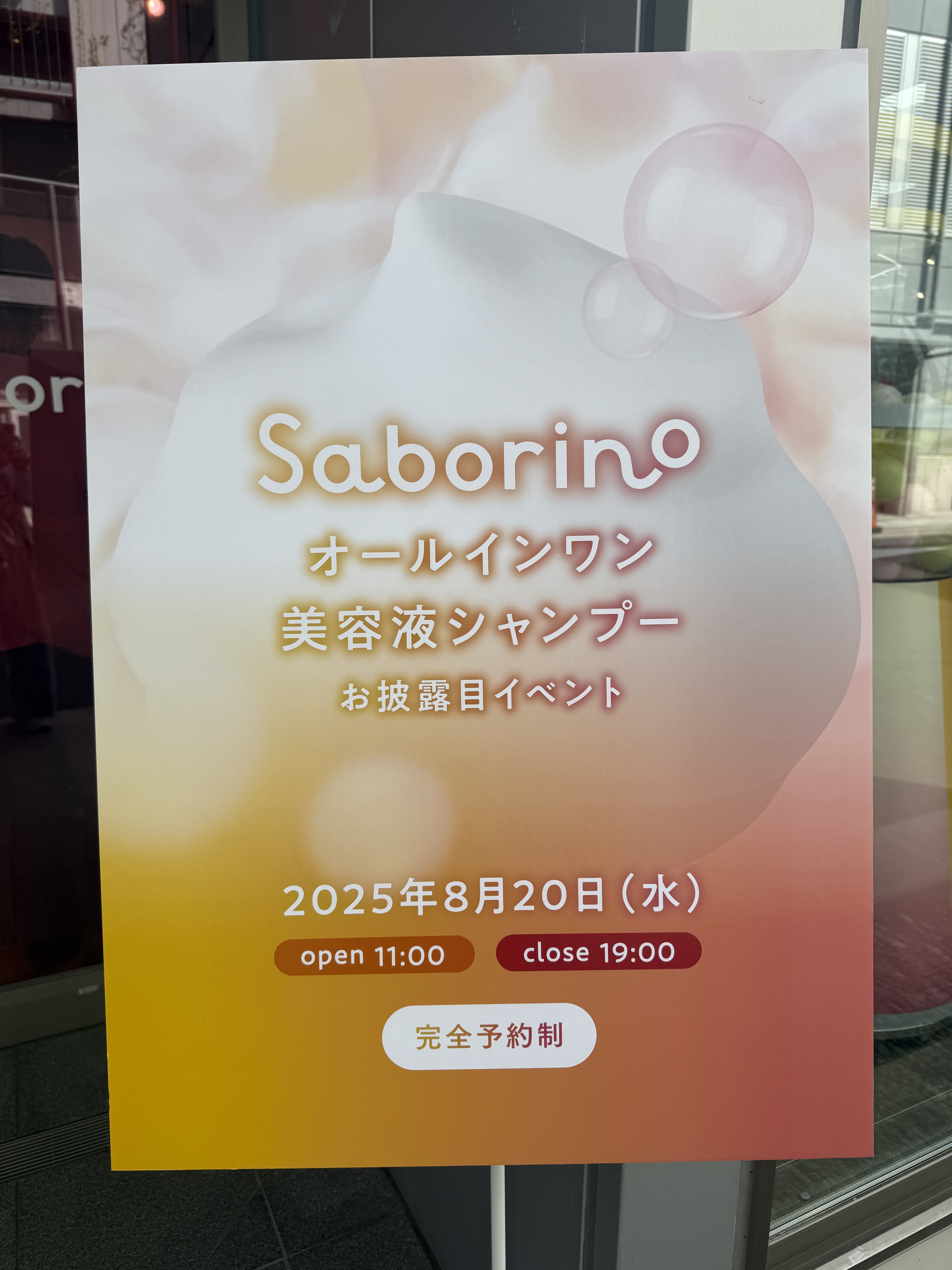 サボリーノ　オールインワン美容液シャンプー CS 390ｍL/サボリーノ/市販シャンプーを使ったクチコミ（1枚目）