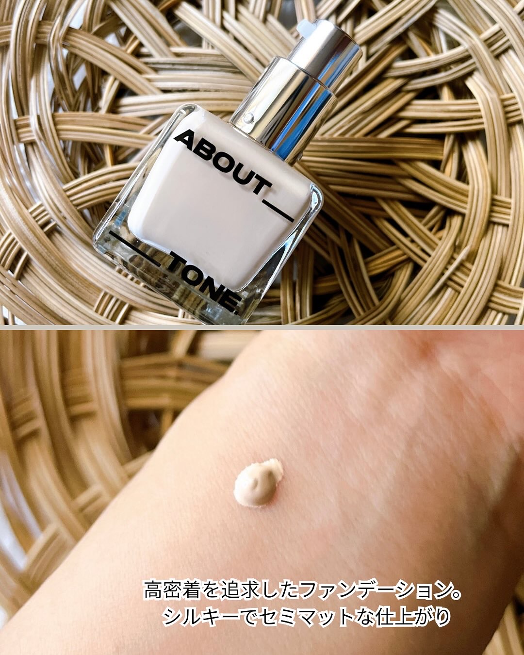 スキンレイヤーフィットファンデーション/ABOUT TONE/リキッドファンデーションを使ったクチコミ（3枚目）