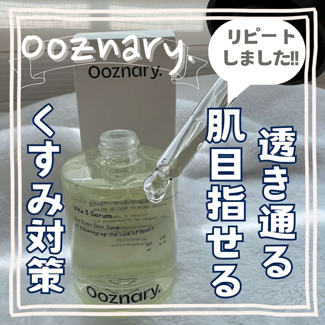 ビタ3セラム/オーズナリー/美容液を使ったクチコミ（1枚目）