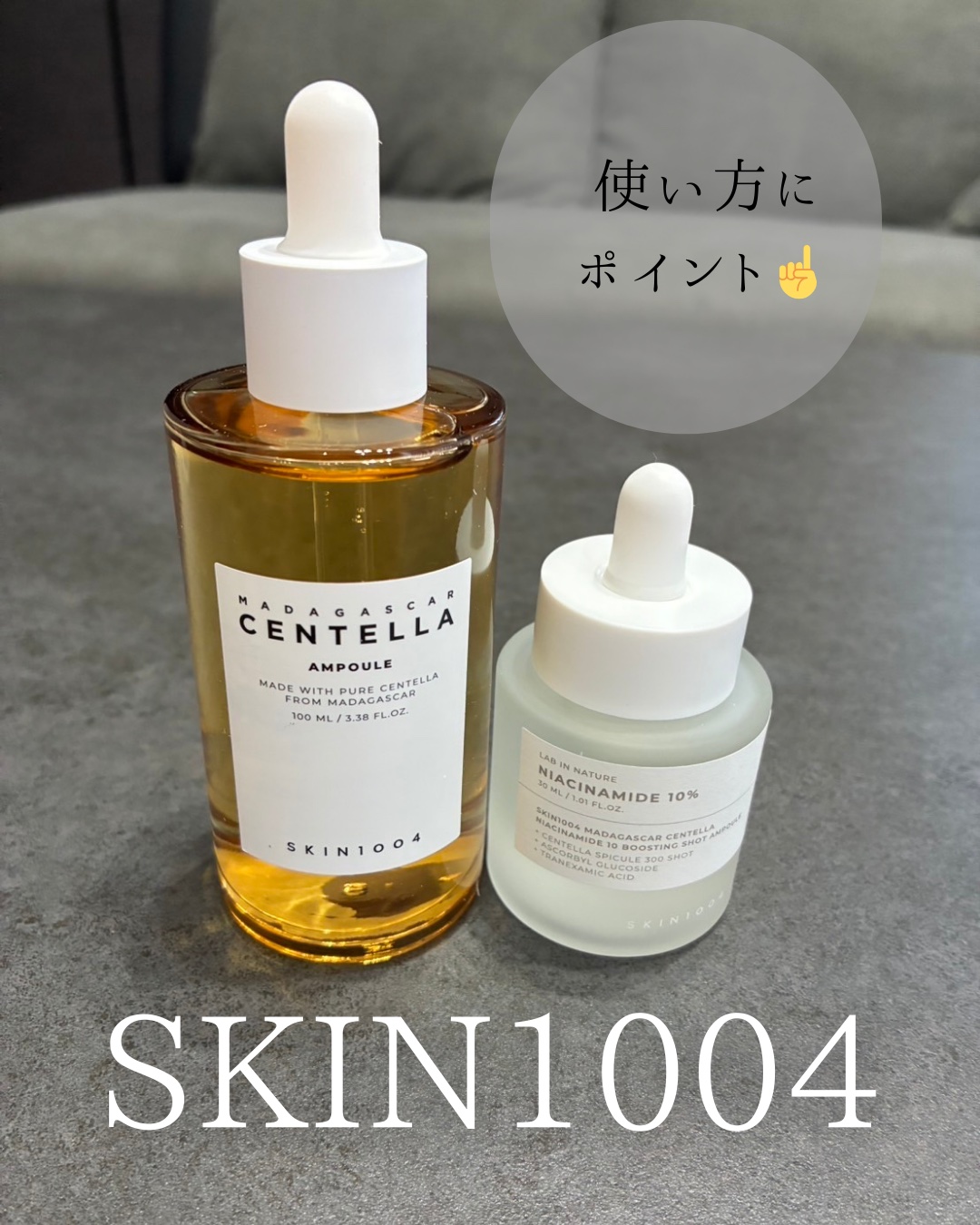 センテラ アンプル/SKIN1004/美容液を使ったクチコミ（1枚目）