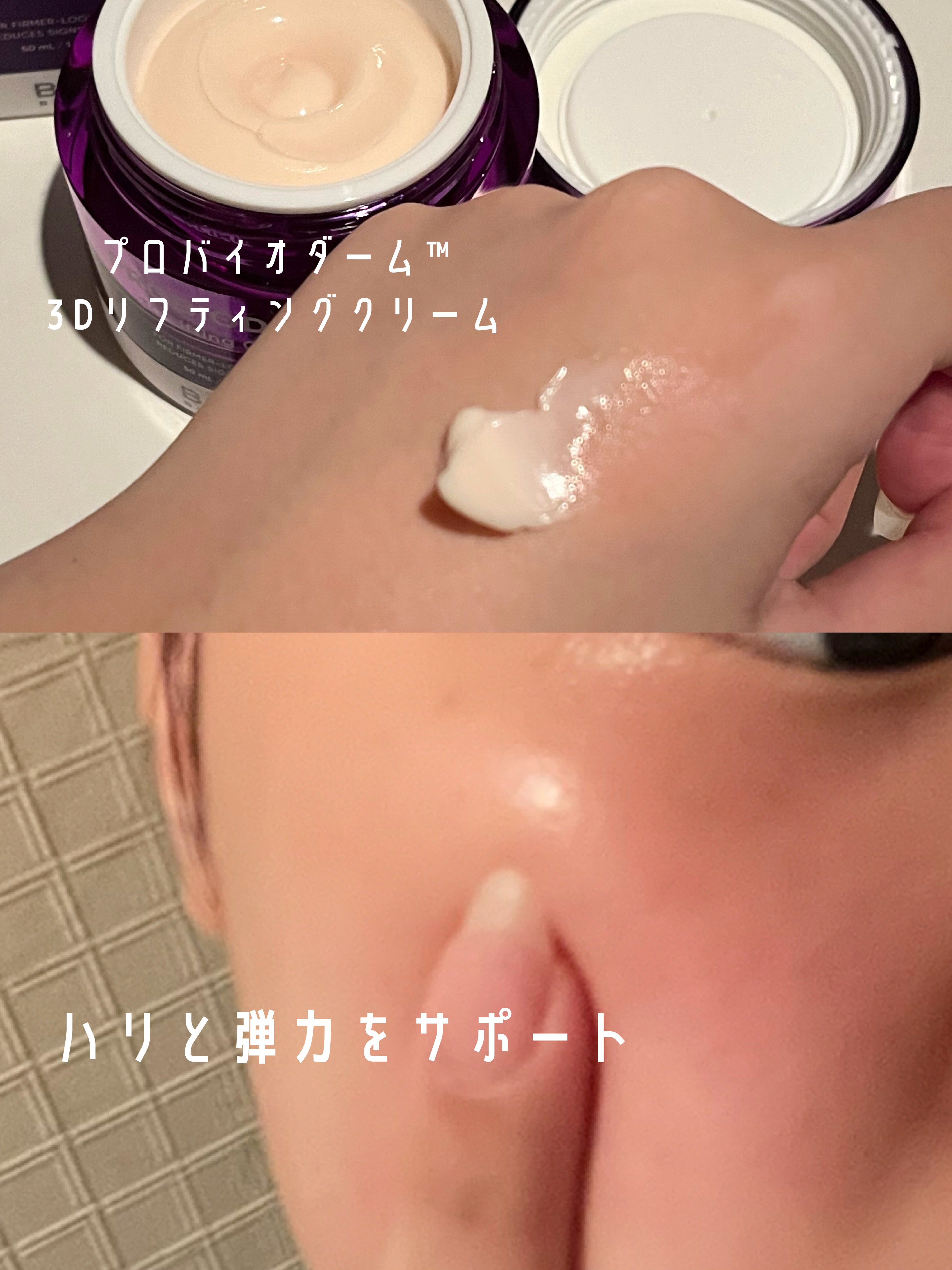 バイオヒールボ プロバイオダーム 3Dリフティングクリーム/BIOHEAL BOH/フェイスクリームを使ったクチコミ（2枚目）