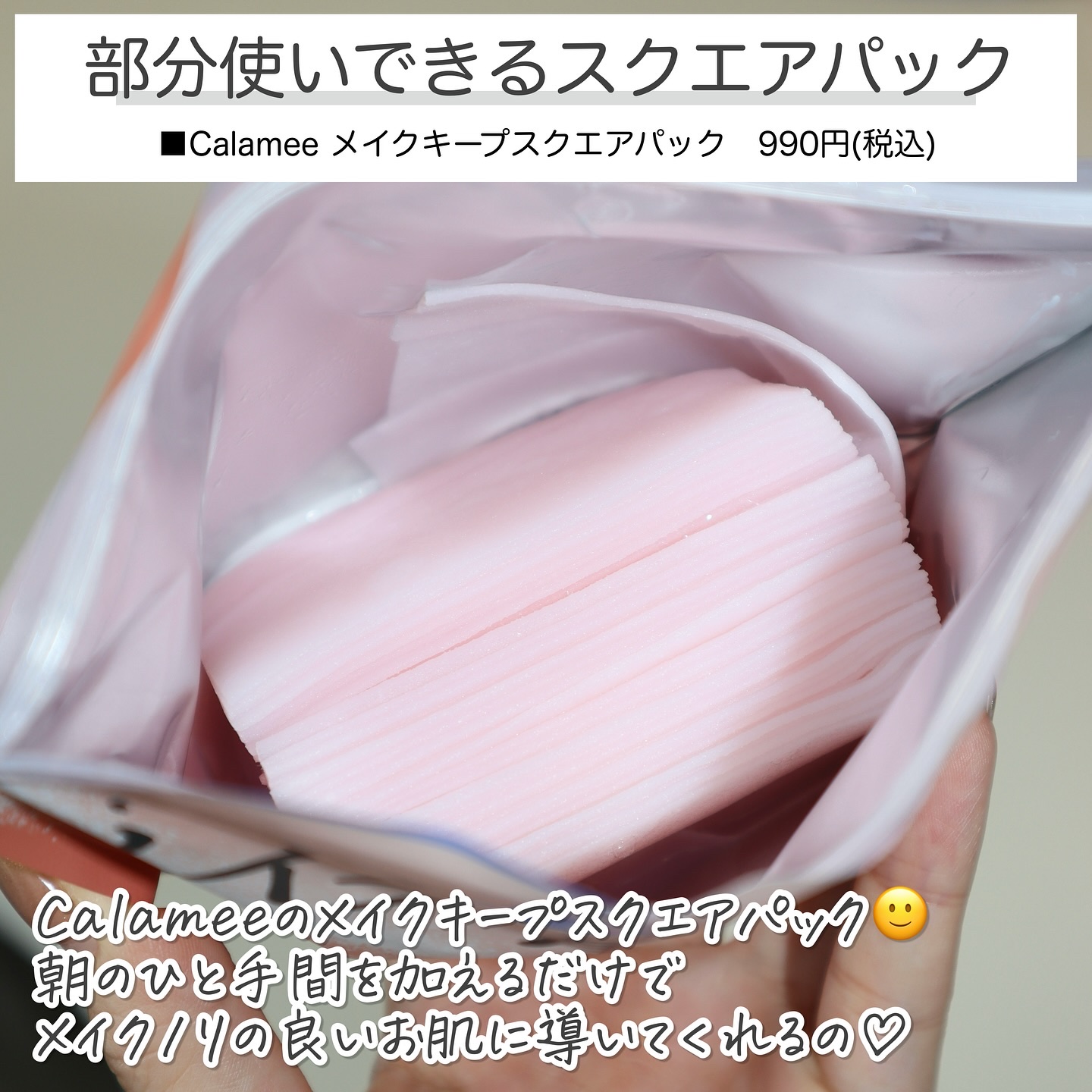 Calamee メイクキープスクエアパック/Calamee/シートマスク・パックを使ったクチコミ（2枚目）