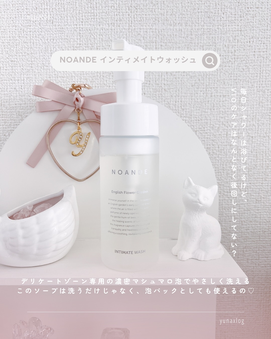 INTIMATE WASH/NOANDE/デリケートゾーンケアを使ったクチコミ（2枚目）