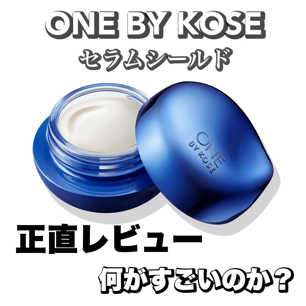 セラム シールド/ONE BY KOSE/フェイスバームを使ったクチコミ（1枚目）