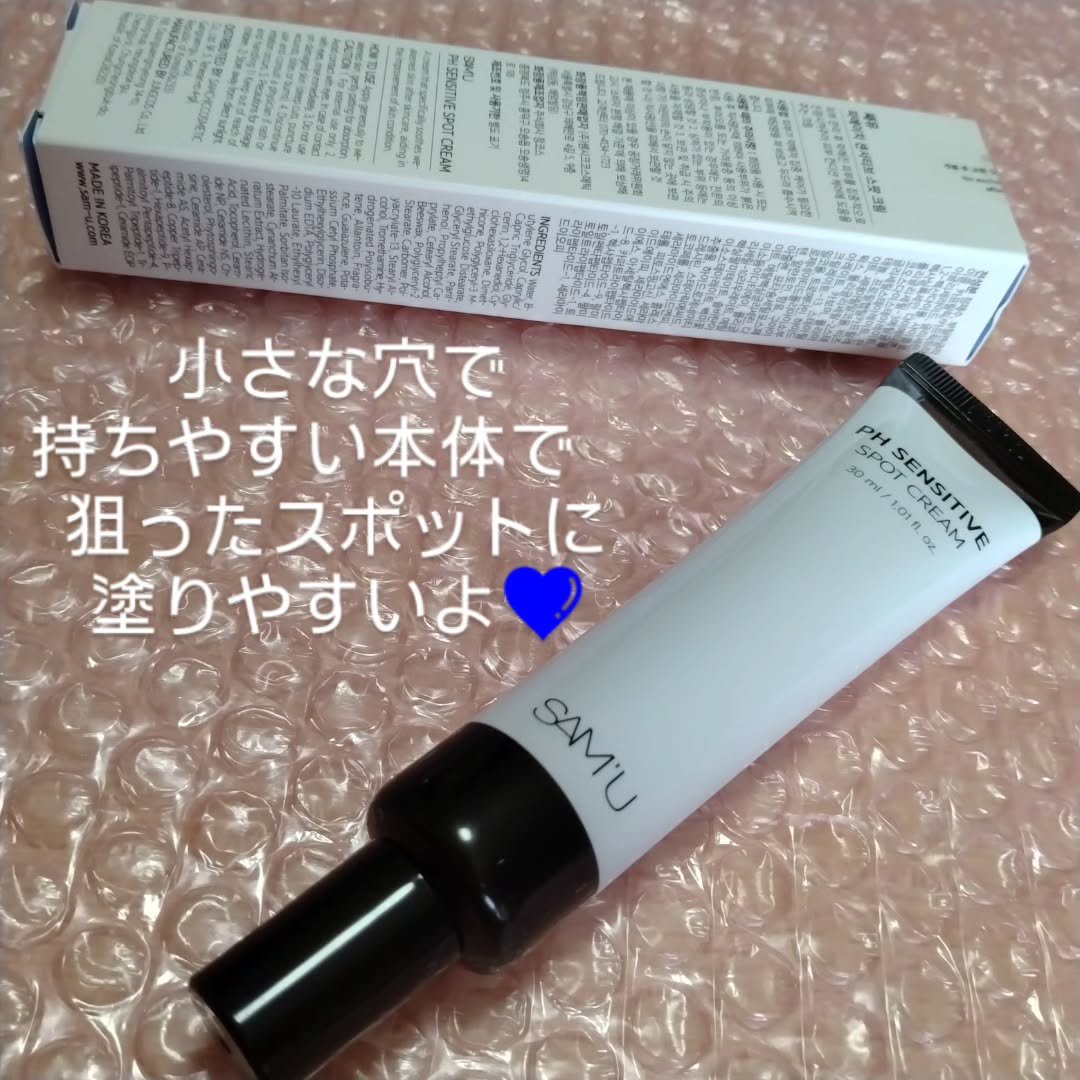 PHセンシティブスポットクリーム/SAM'U/フェイスクリームを使ったクチコミ（1枚目）