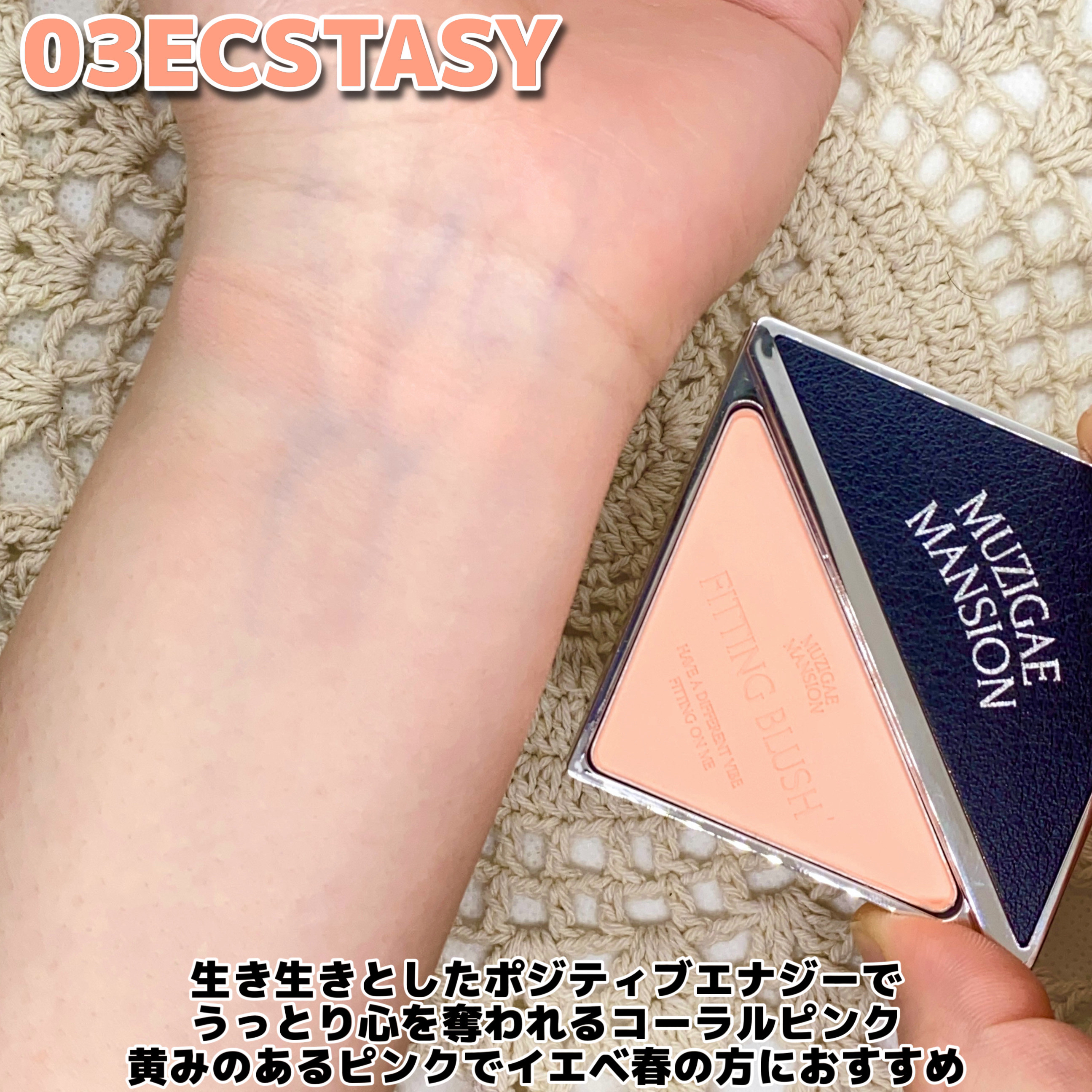 フィッティングブラッシュ/MUZIGAE MANSION/パウダーチークを使ったクチコミ（3枚目）