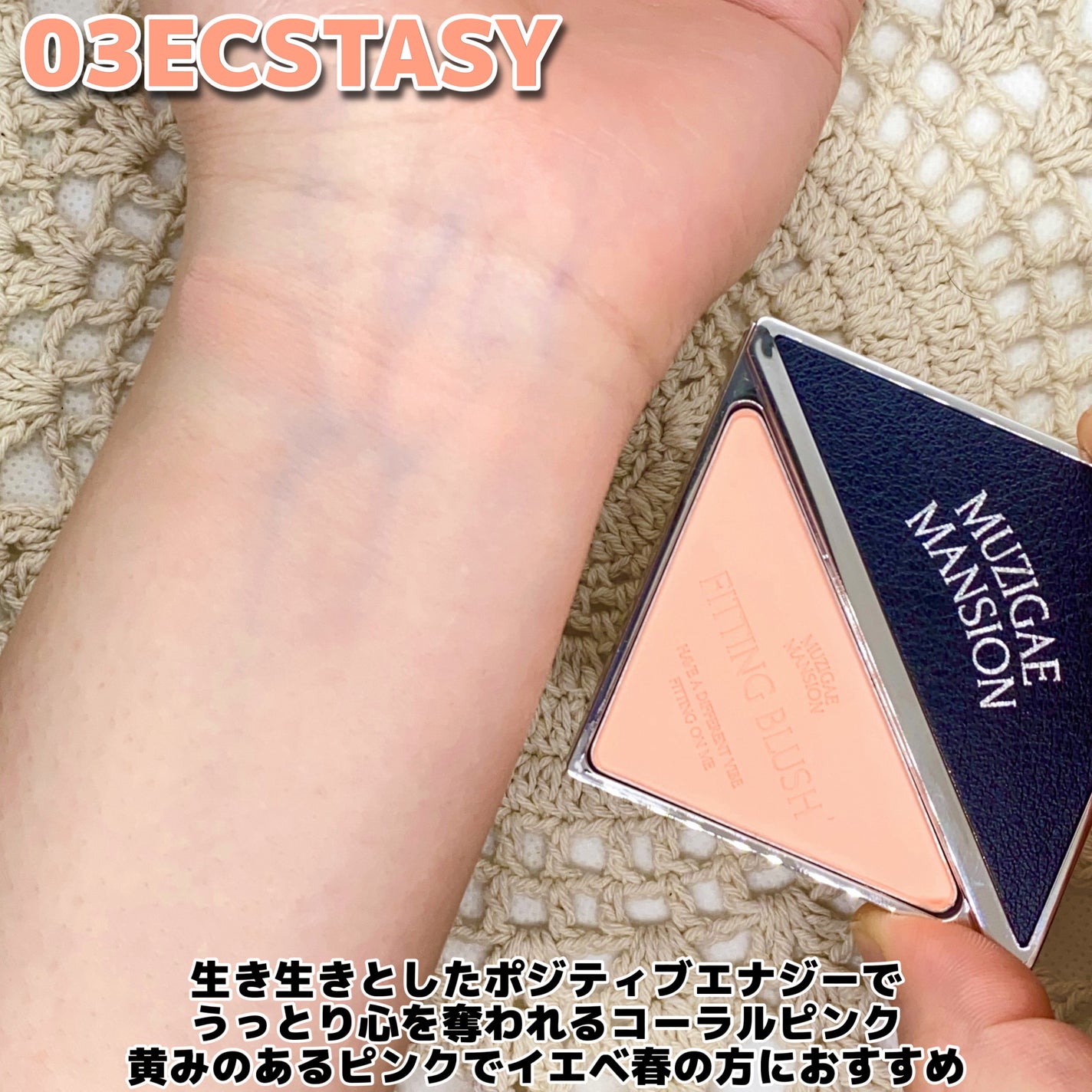 フィッティングブラッシュ/MUZIGAE MANSION/パウダーチークを使ったクチコミ(3枚目)