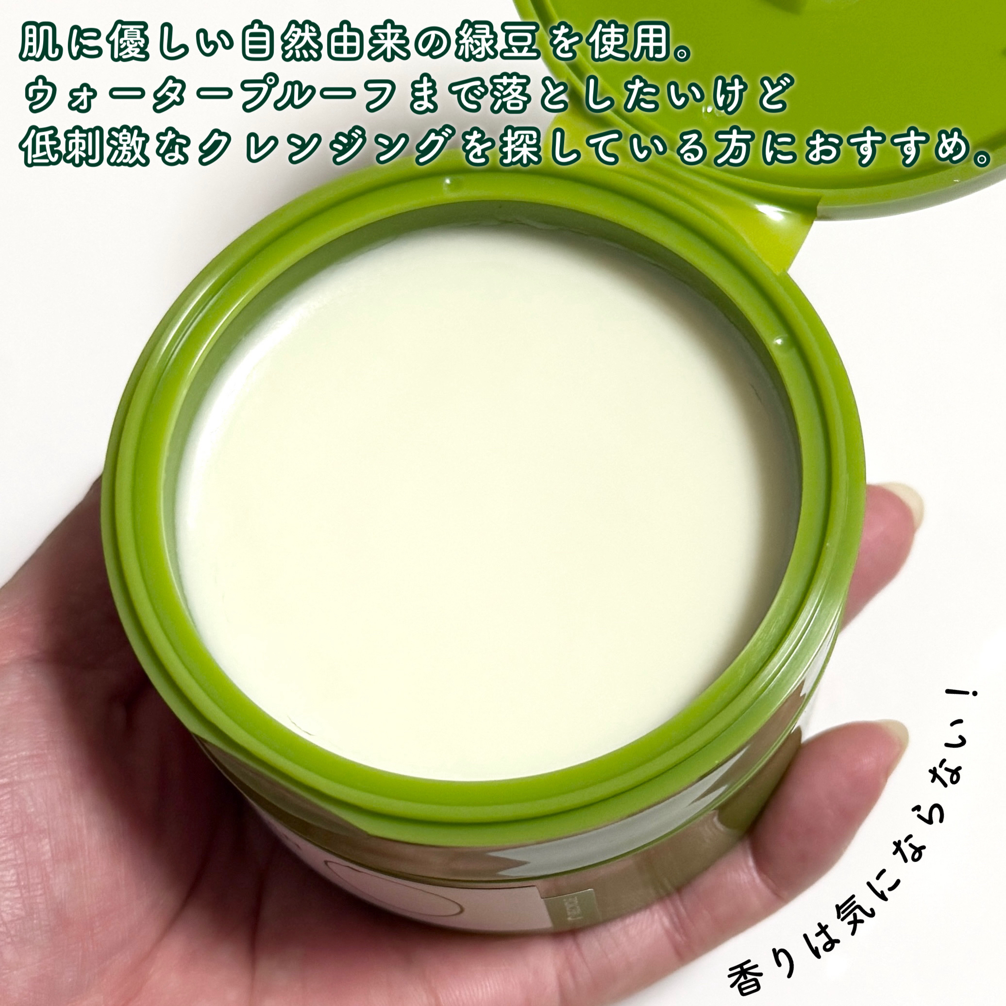 緑豆毛穴クレンジングミルクバーム/beplain/クレンジングバームを使ったクチコミ（2枚目）