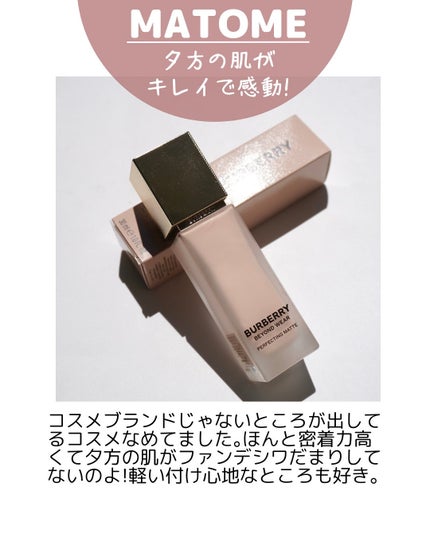 バーバリー ビヨンド ウェア パーフェクティング マット/Burberry Beauty/リキッドファンデーションを使ったクチコミ(8枚目)