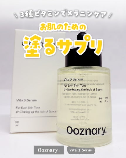ビタ3セラム/オーズナリー/美容液を使ったクチコミ(1枚目)