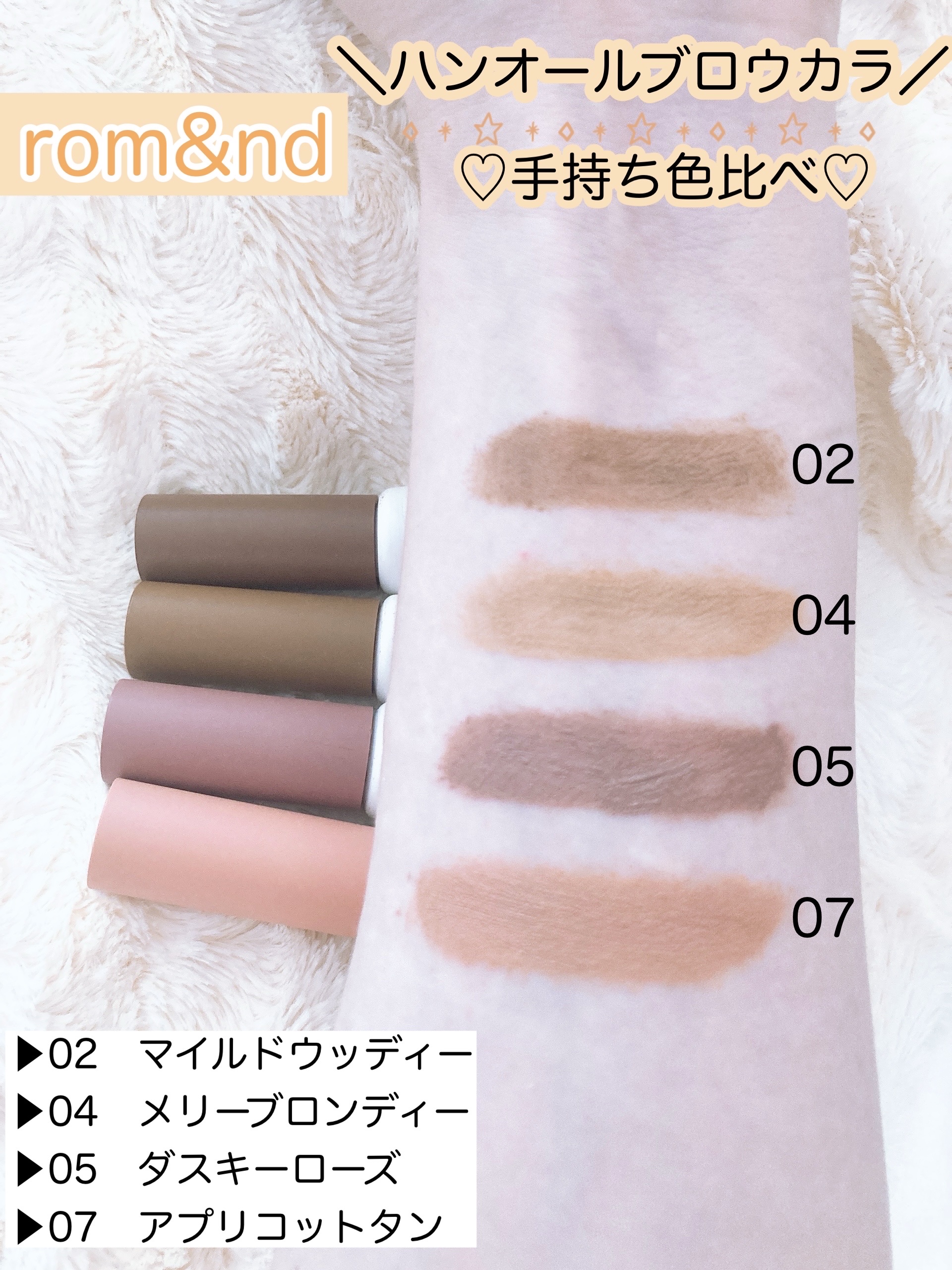 ハンオールブロウカラ/rom&nd/眉マスカラを使ったクチコミ（2枚目）