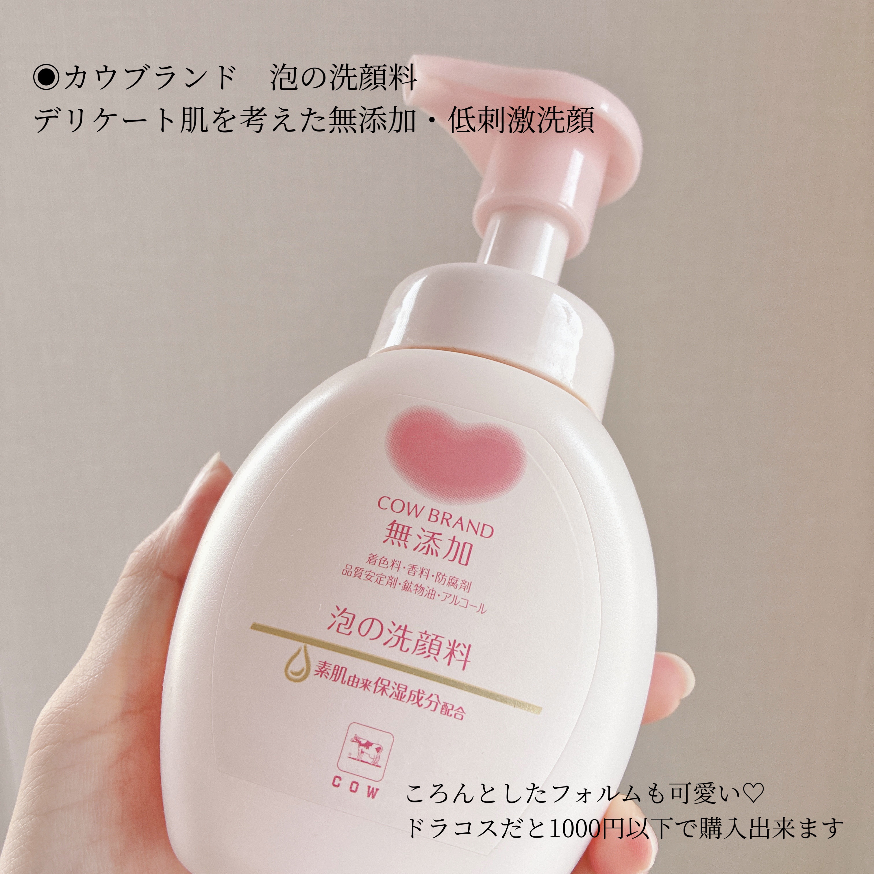 泡の洗顔料/カウブランド無添加/泡洗顔を使ったクチコミ（2枚目）