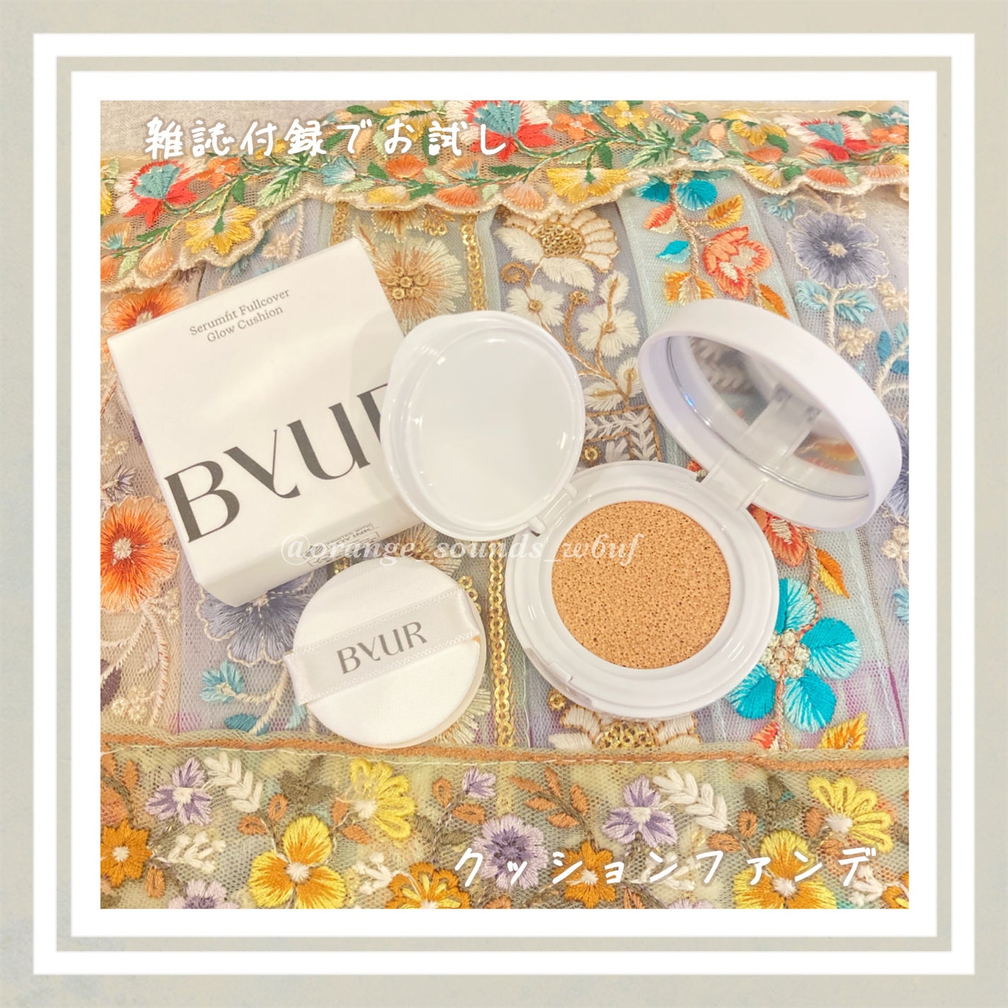 セラムフィット フルカバー グロークッション V1/ByUR/クッションファンデーションを使ったクチコミ(1枚目)