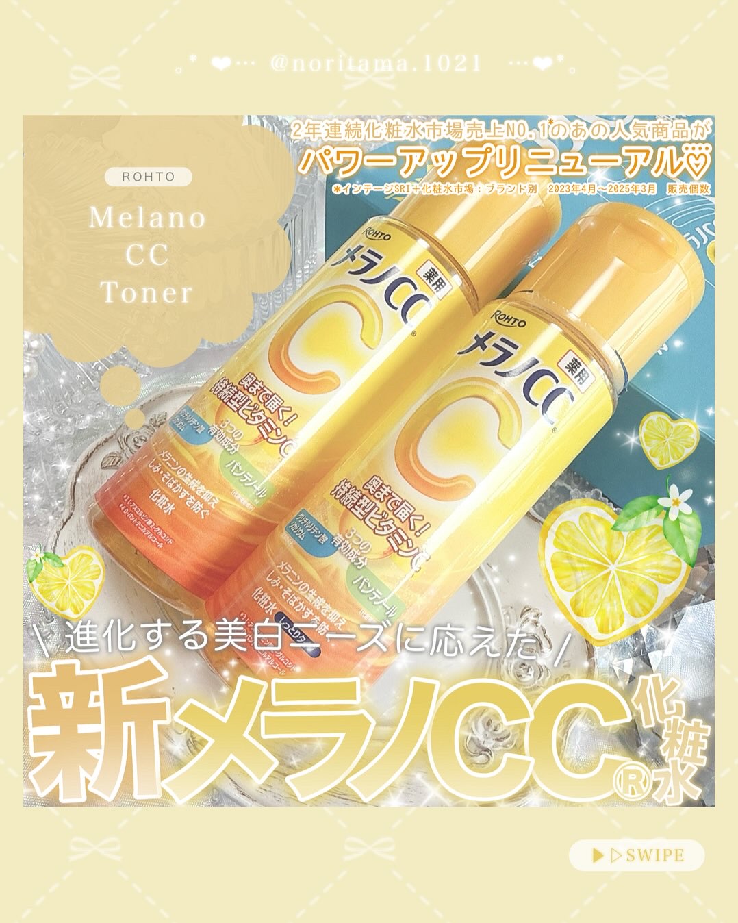薬用しみ対策 美白化粧水 しっとりタイプ/メラノCC/化粧水を使ったクチコミ（1枚目）