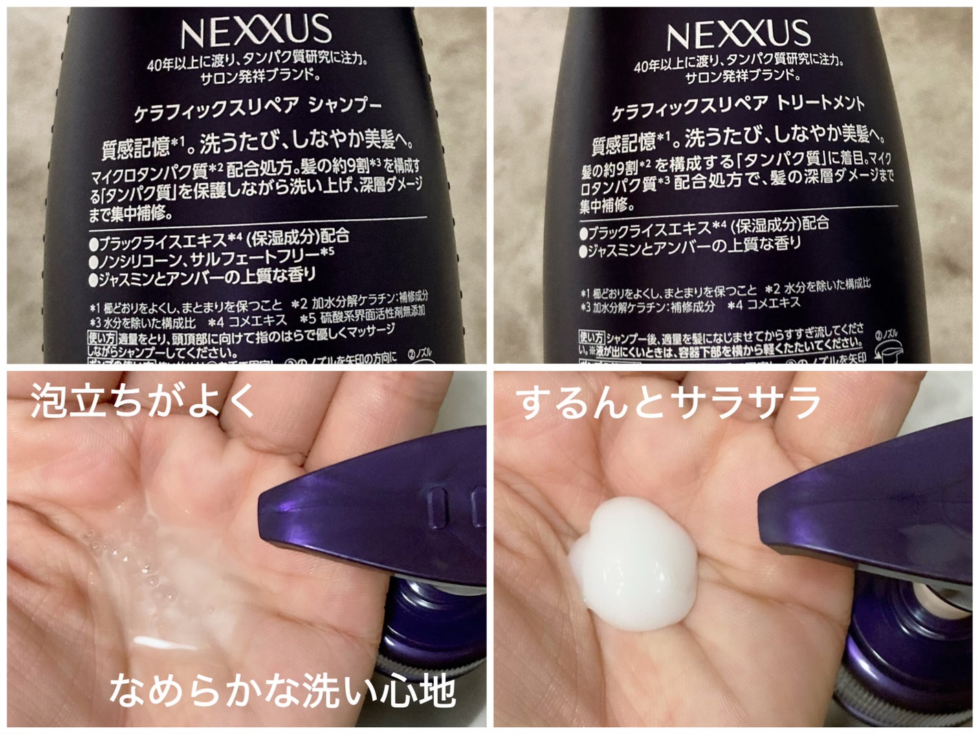 ケラフィックスリペア シャンプー・トリートメント/NEXXUS(ネクサス)/市販シャンプーを使ったクチコミ(4枚目)