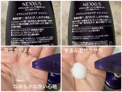ケラフィックスリペア シャンプー・トリートメント/NEXXUS(ネクサス)/市販シャンプーを使ったクチコミ(4枚目)
