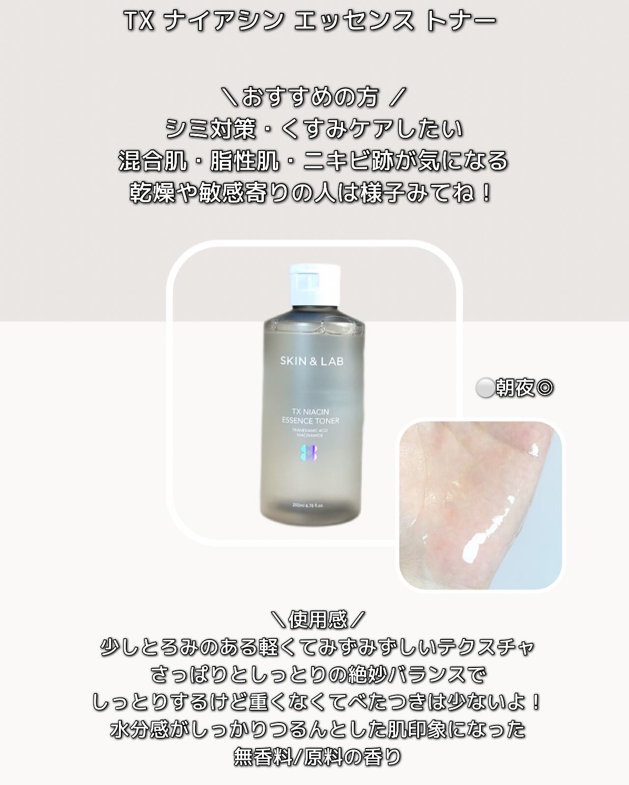 TXナイアシンエッセンストナー/SKIN&LAB/化粧水を使ったクチコミ（2枚目）