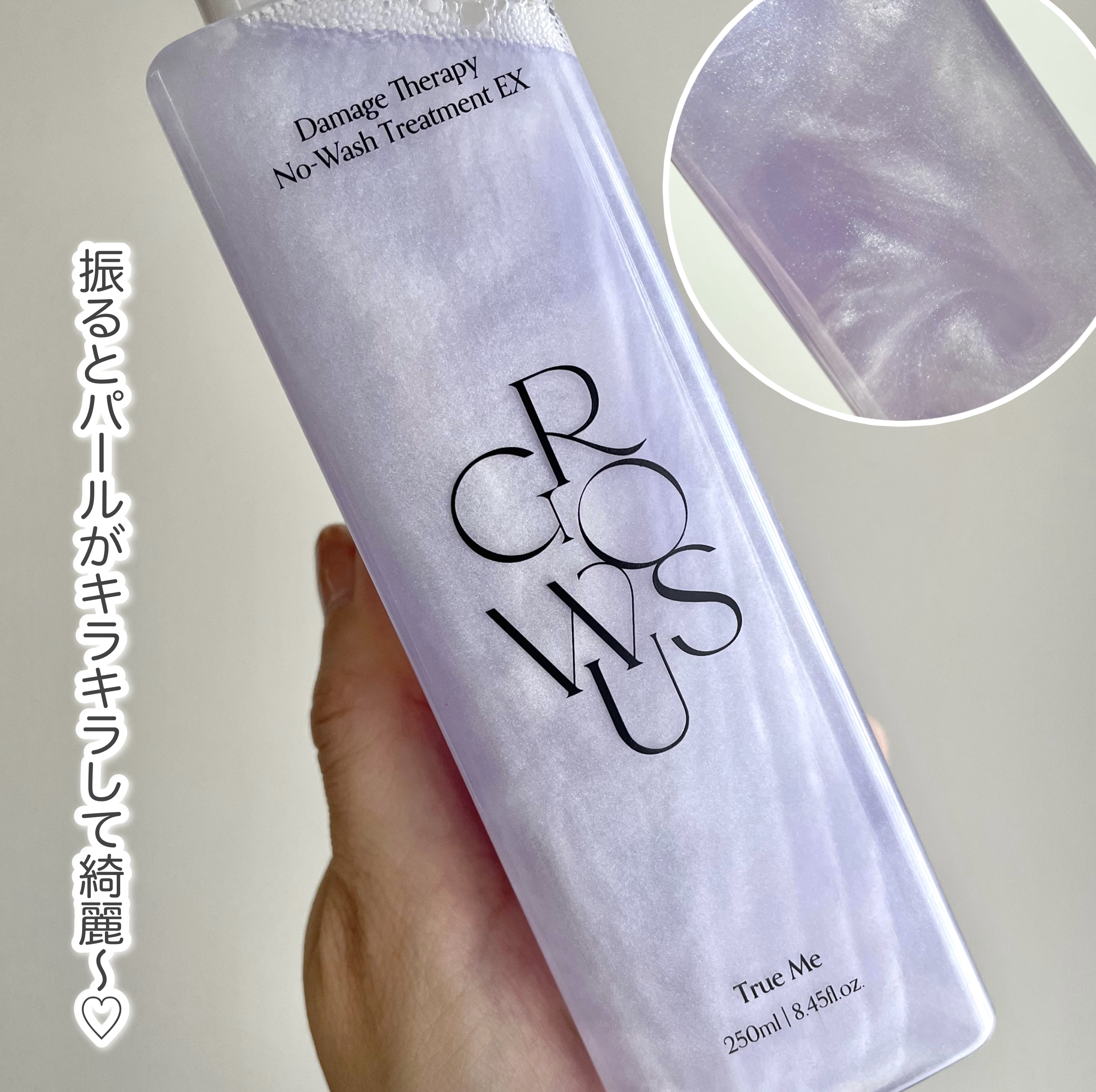 ダメージセラピーノーウォッシュトリートメントEXトゥルーミー (ムスクの香り)/GROWUS/ヘアミストを使ったクチコミ（2枚目）