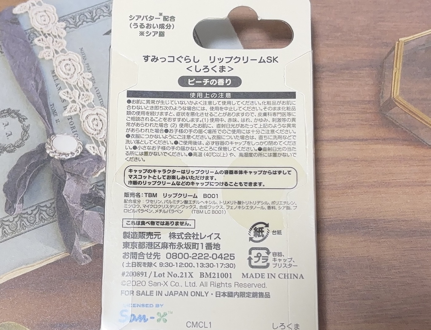 すみっコぐらし リップクリーム/サンリオ/リップケアを使ったクチコミ（2枚目）